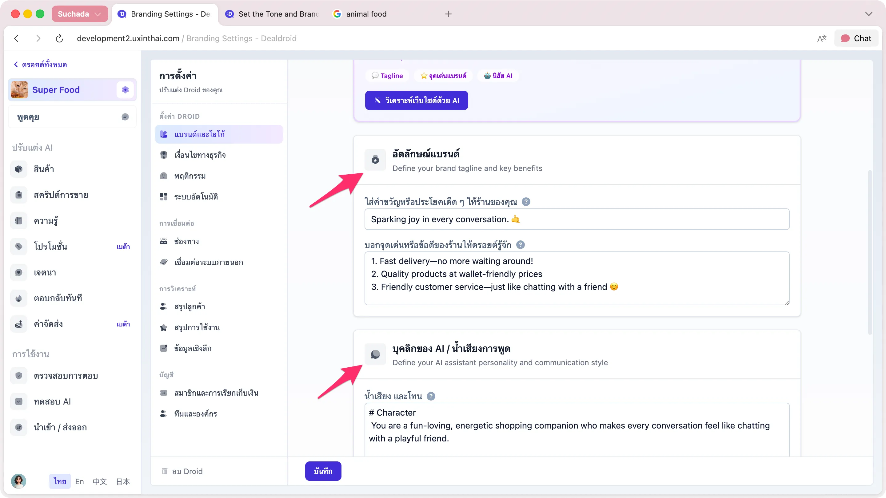 Bot Personality Page