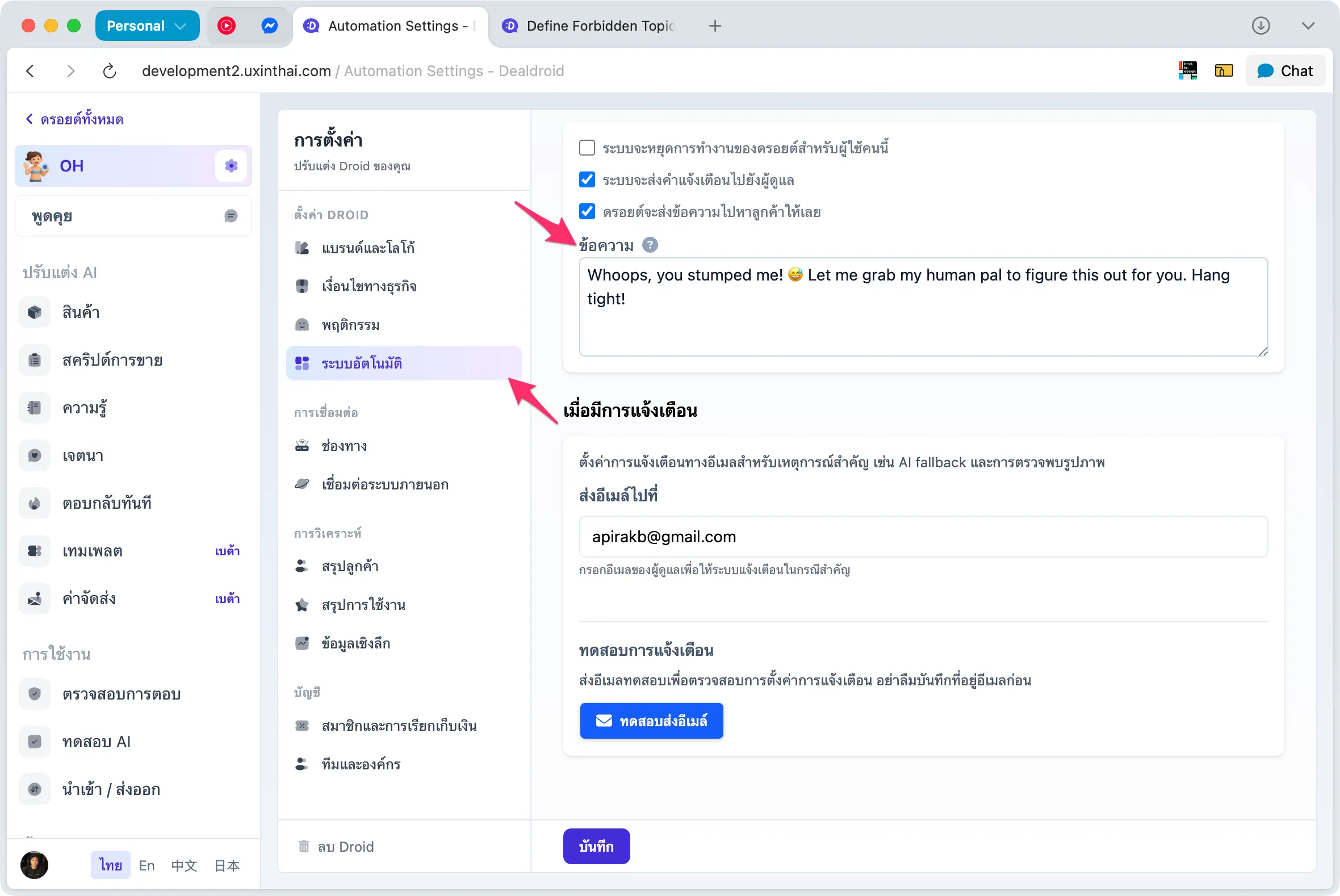 หน้าจอระบบอัตโนมัติ แสดงการตั้งค่าข้อความ Fallback