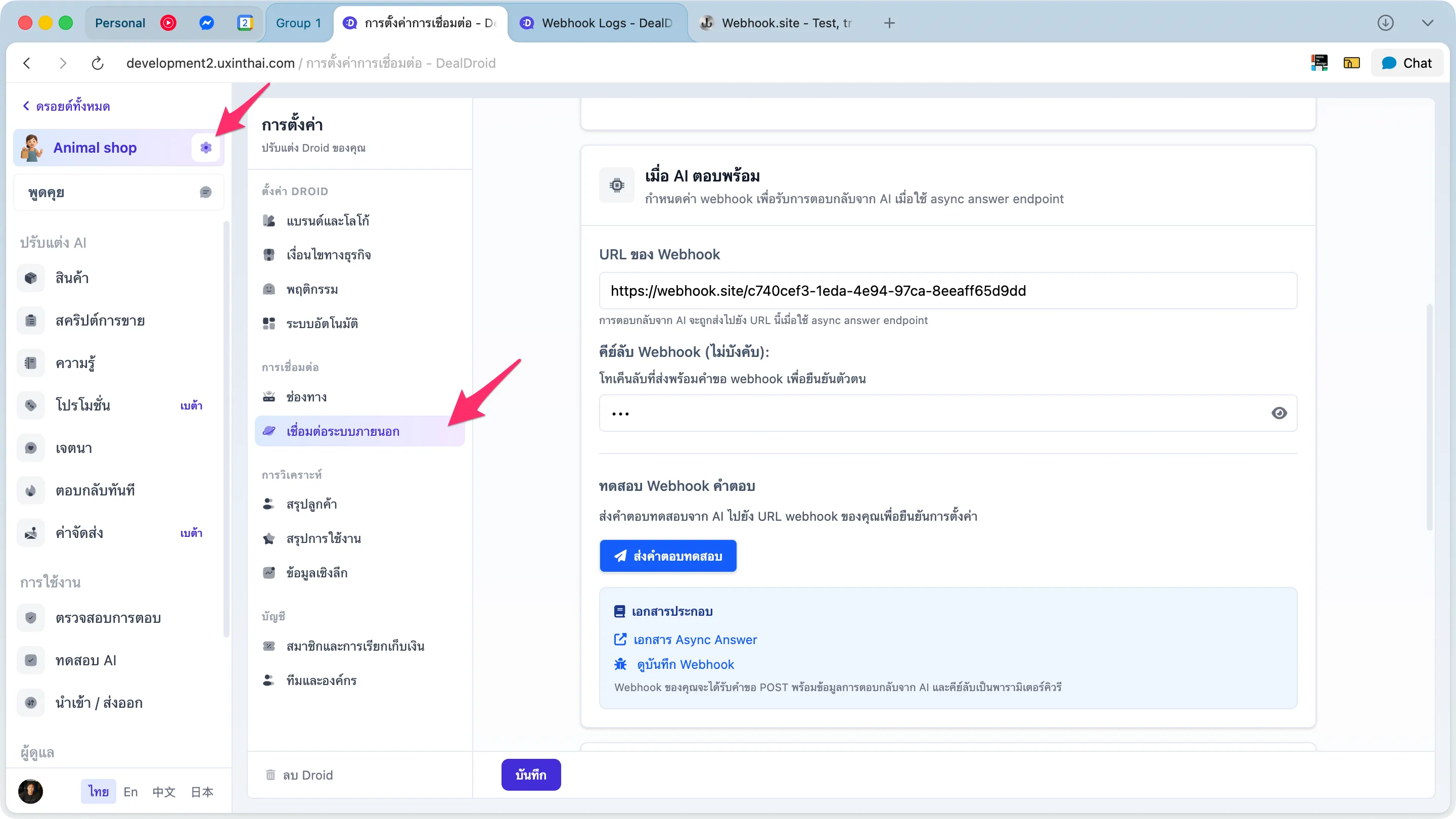 การตั้งค่า Integration แสดงส่วน When AI Answer Ready