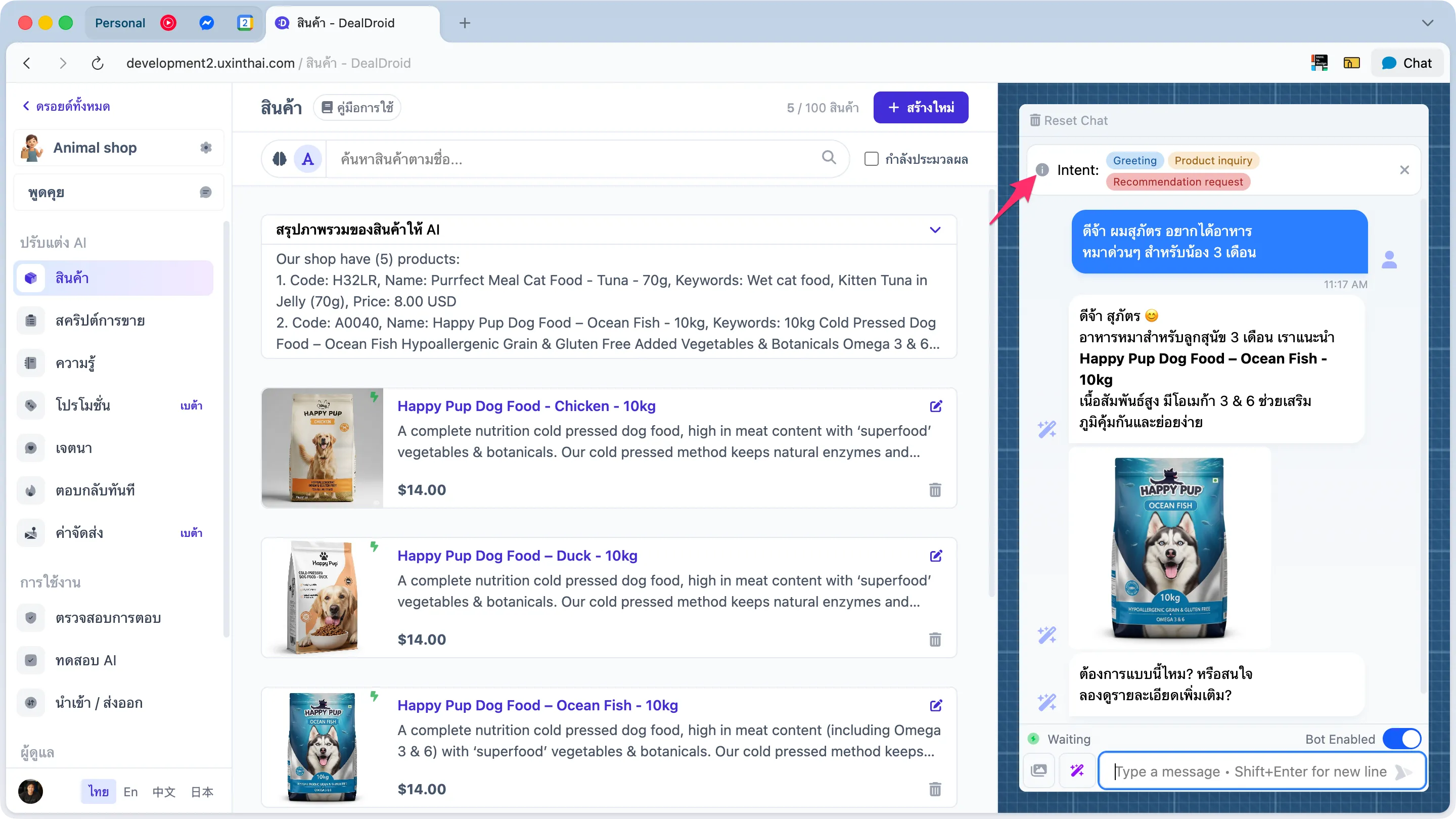 หน้า Product แสดง test chat panel ด้านขวา พร้อมลูกศรชี้ที่ปุ่ม i