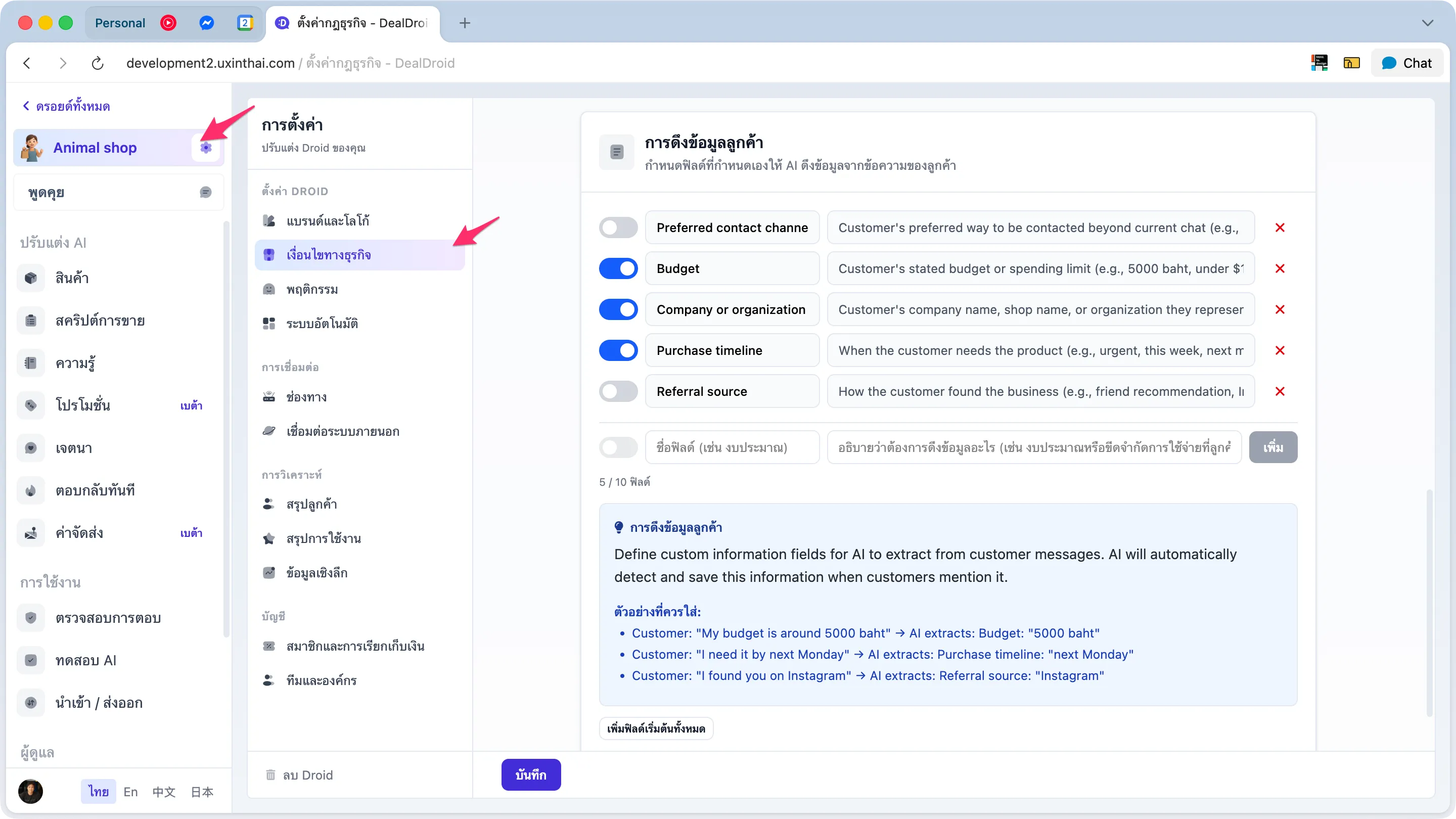 หน้า Business Rules แสดง Custom Information Extraction section พร้อมลูกศรชี้ที่เมนู Settings และ Business Rules