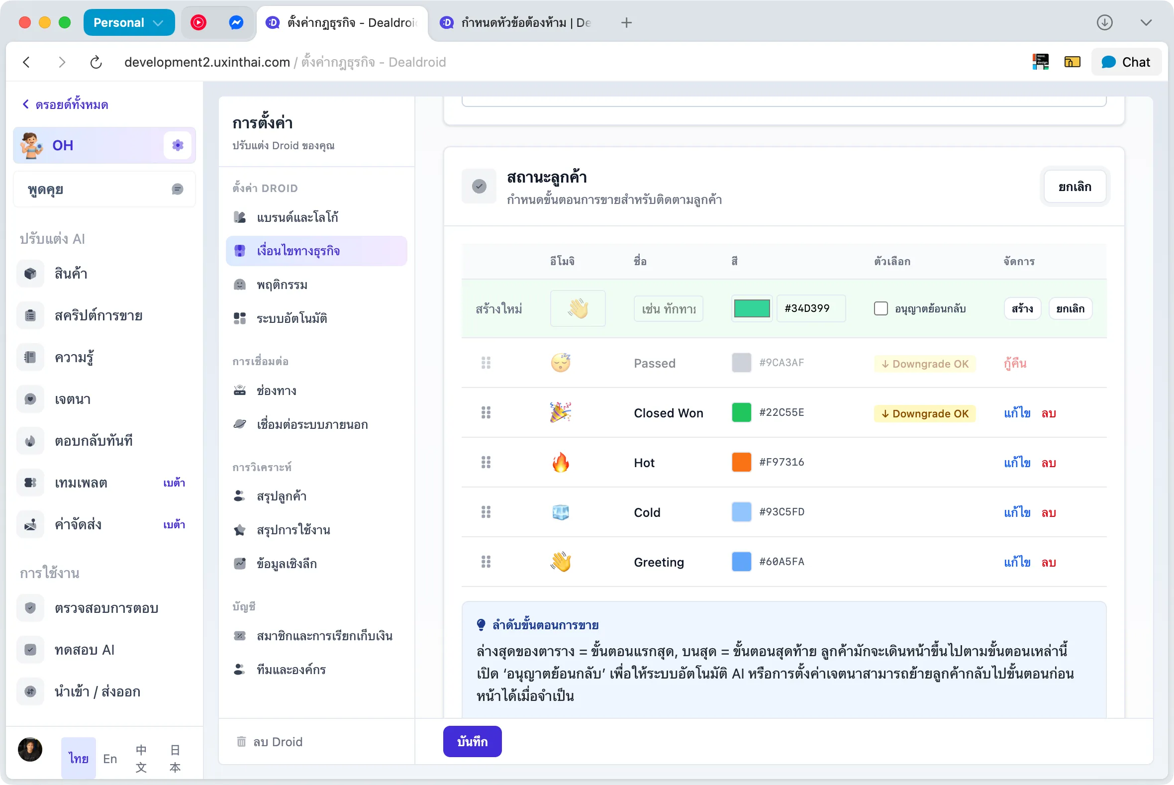 ฟอร์มเพิ่ม Status ใหม่