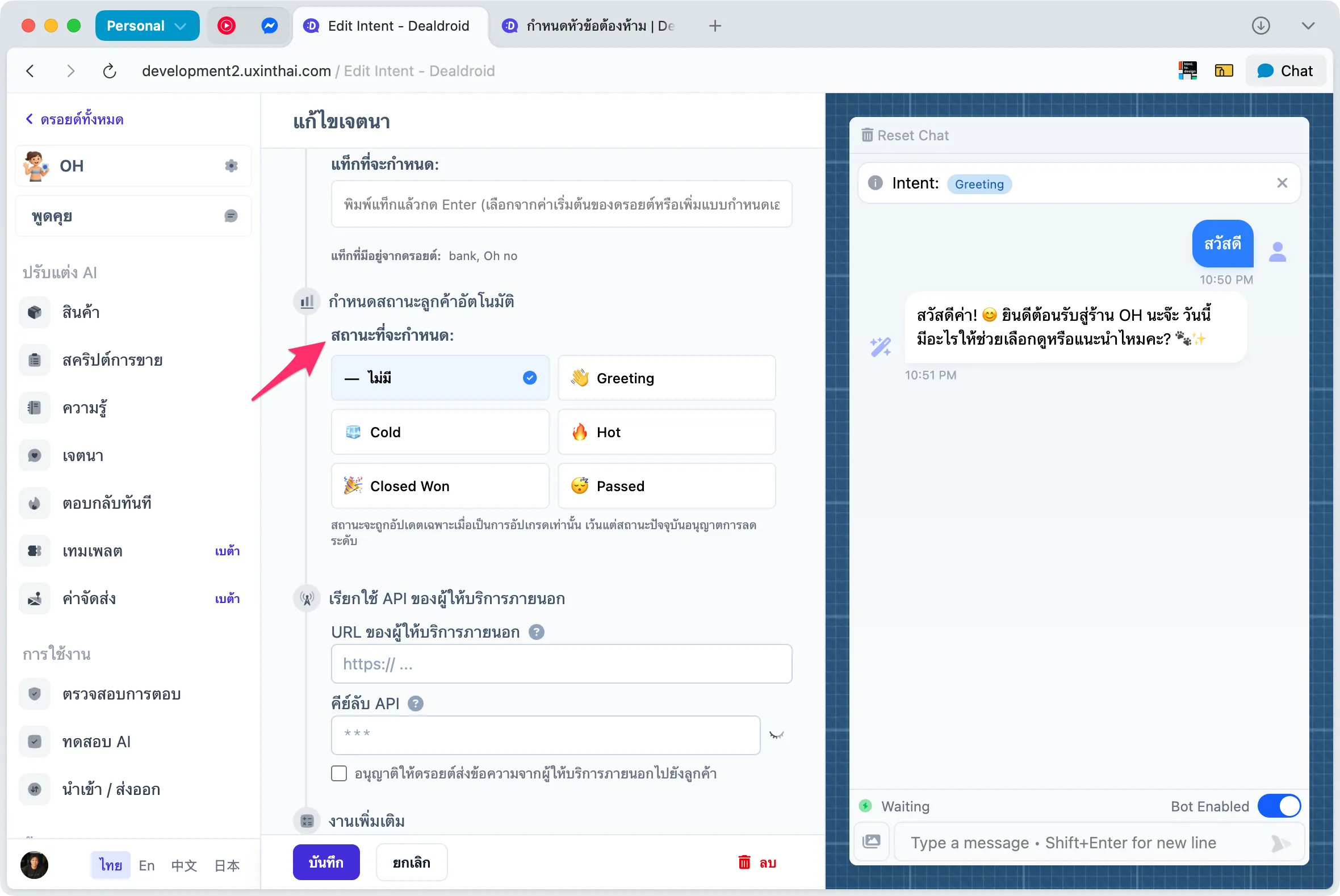 หน้าแก้ไข Intent แสดงส่วน Status to Assign