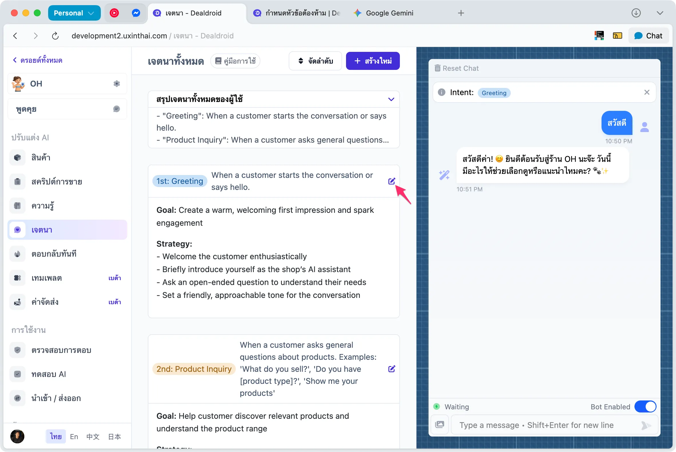 รายการ Intent พร้อมปุ่มแก้ไข