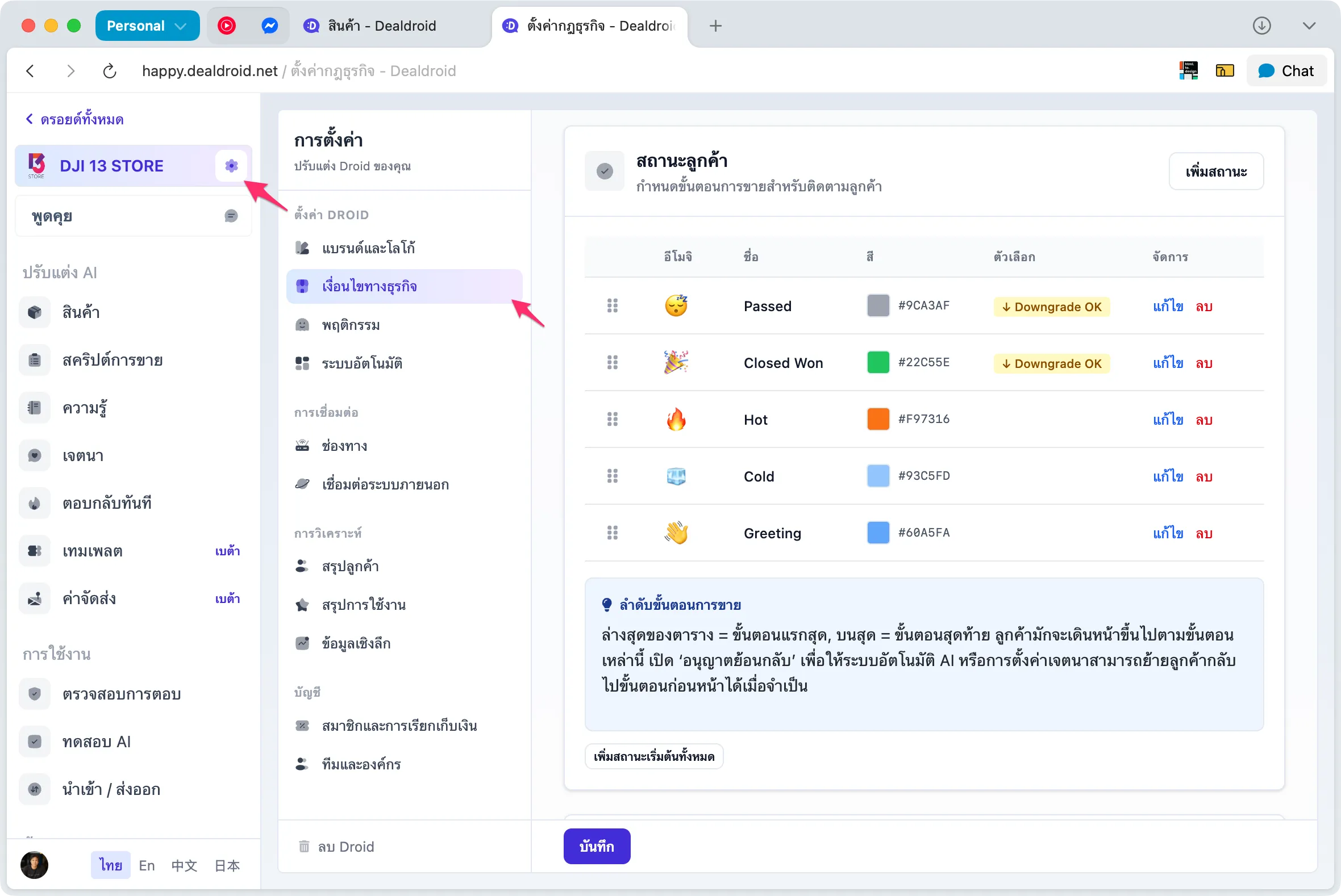 เมนูการจัดการ Status ในหน้า Settings