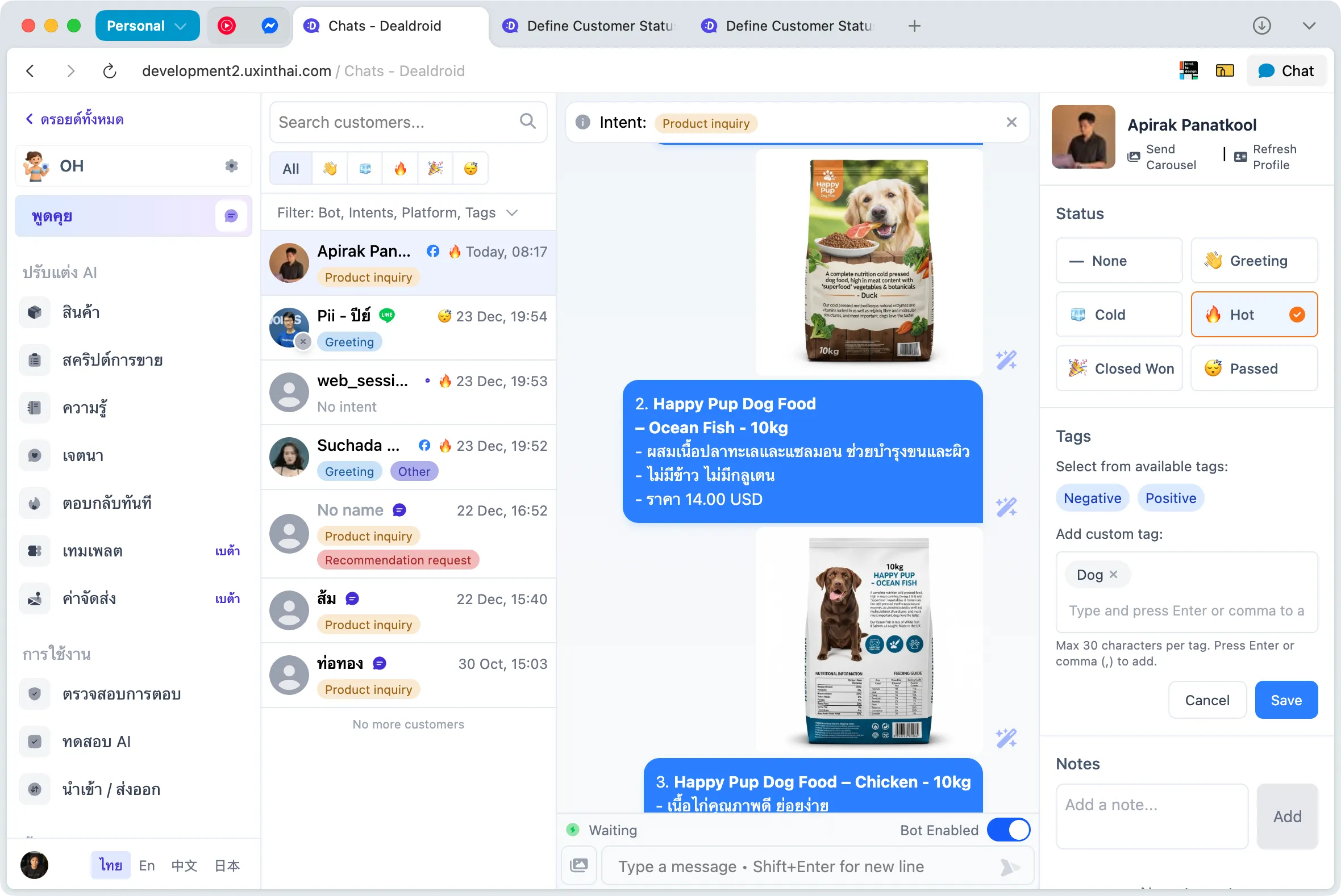 หน้าจอแก้ไข Tag ของลูกค้า